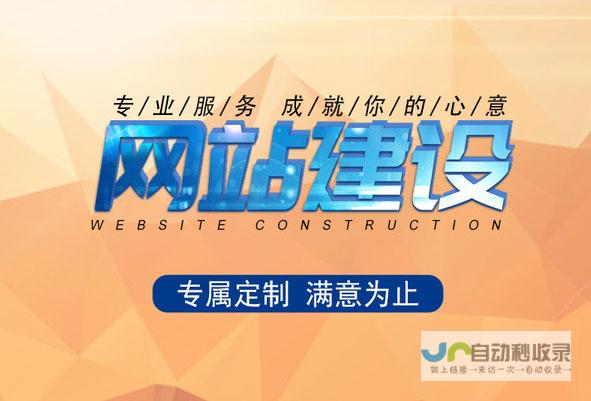 专业建站公司：打造您的专属线上名片，提升品牌价值与客户转化。