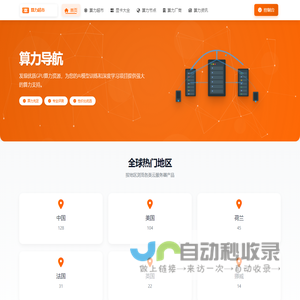 算力导航-算力超市|显卡大全|算力平台导航|全球算力节点