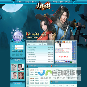 江湖聊天室_文字聊天室_文字江湖_侠剑江湖