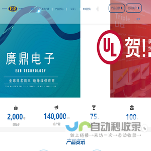 广鼎电子E&B Technology - Best Insulated Wires