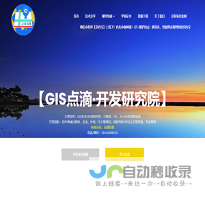 北京众欣知源科技有限公司 – GIS点滴教育-打造最好的GIS课程培训，在学习、生产和科研上，提供专业的培训解决方案