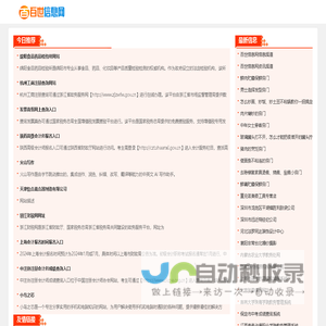 百世信息网-生活帮助互动信息