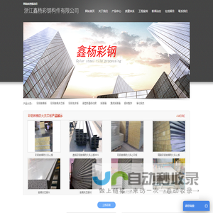 浙江鑫杨彩钢构件有限公司