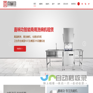 洗碗机-商用洗碗机租赁-揭盖式洗碗机-通道式洗碗机-苏州喜碗功清洗科技有限公司 - 苏州喜碗功清洗科技有限公司