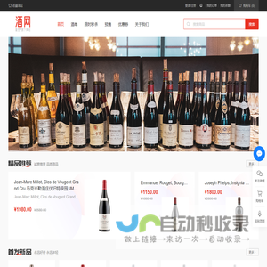 酒网