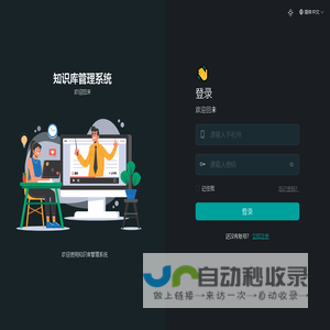 知识库管理系统