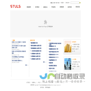 深圳市斯图斯智能科技有限公司