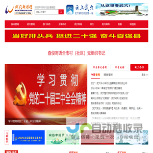 武穴新闻网