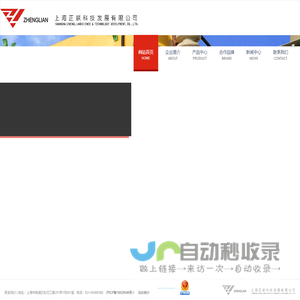 上海正联科技发展有限公司-上海正联科技发展有限公司