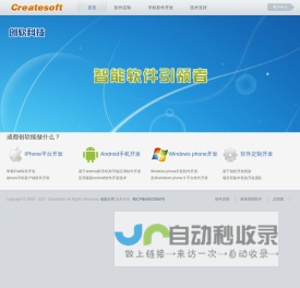 成都手机app软件定制开发公司_智能软件开发公司_软件定制开发_软件外包_Android手机软件开发_iPhone应用开发_ipad应用开发_安卓平板电脑软件开发_创软科技_成都创软科技有限责任公司