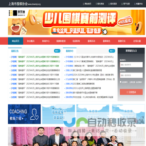 上海市围棋协会