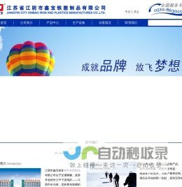 江阴市鑫宝铁塑制品有限公司