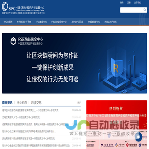 首页 - 中国（南方）知识产权运营中心