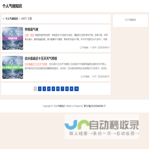 个人气候知识