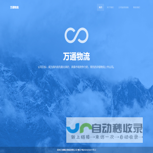万通物流