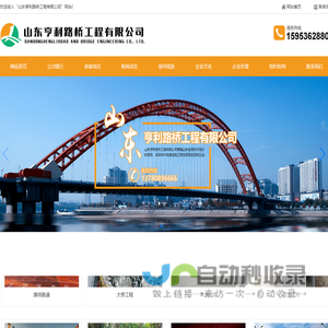 山东亨利路桥工程有限公司隶属山东省潍坊市地方铁路局，是具有市政建设施工贰级资质的国有企业