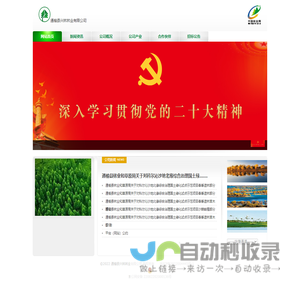 通榆县兴林林业有限公司