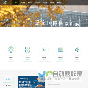 重庆国际博览中心