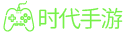 手机游戏_手游排行榜_热门手游下载_游戏盒子-时代手游